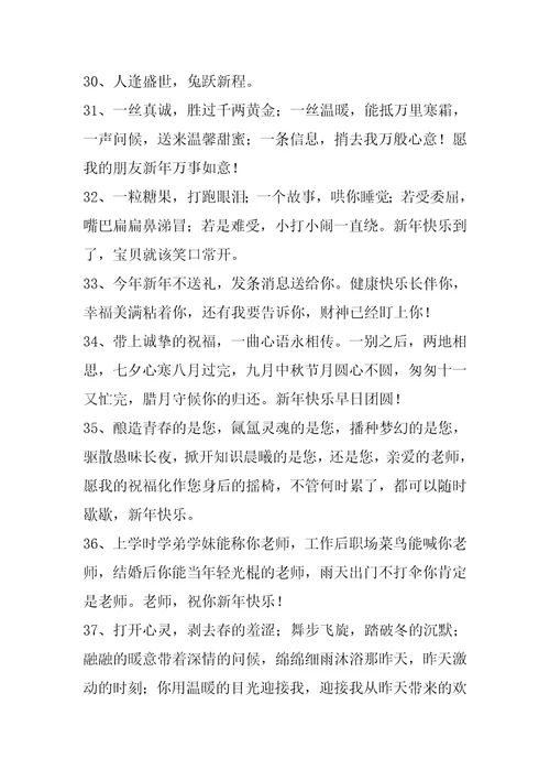 热门2022年新年贺词祝福语集合100句
