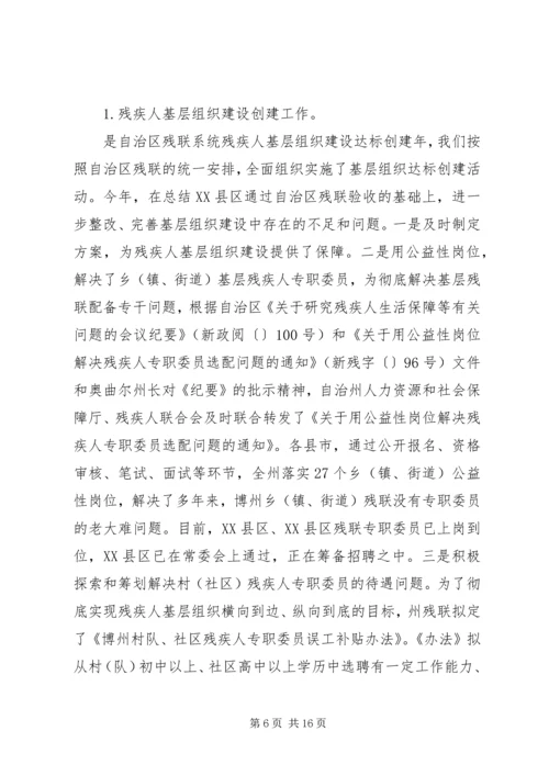 残联工作总结及下年工作计划.docx