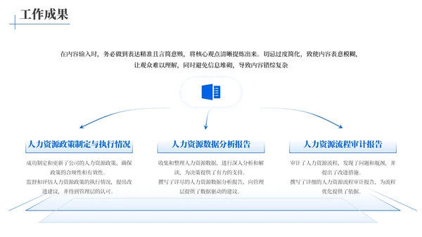蓝色简约风人力资源审计专员工作总结