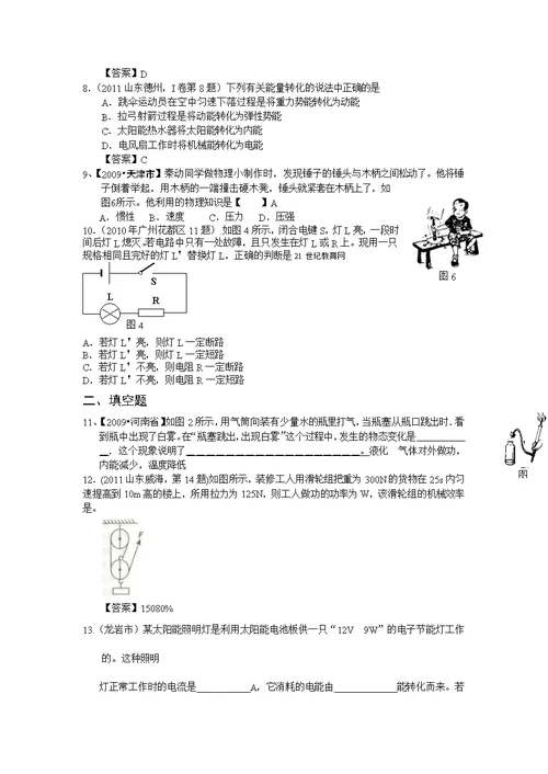 五年中考三年模拟立体全新精品备考试题八