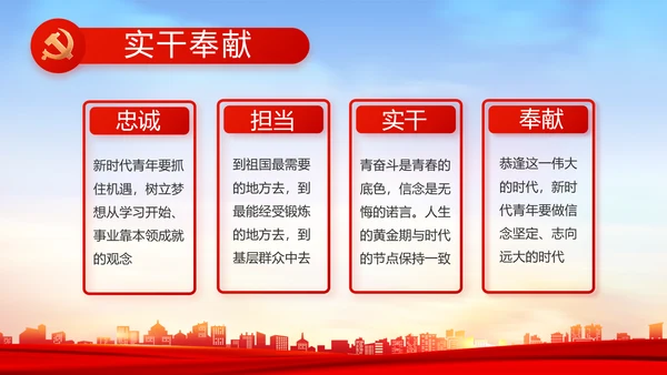 红色大气乡镇村支部书记述职报告PPT