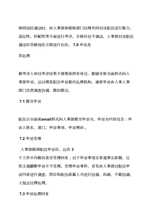 小型it公司专项规章新规制度.docx