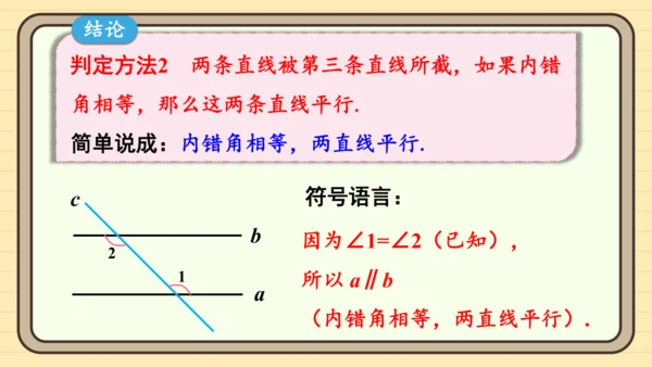 7.2.2 平行线的判定第1课时 平行线的判定 课件（共20张PPT）2024-2025学年度人教版