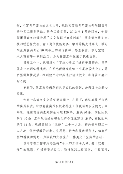 代正强先进事迹材料.docx