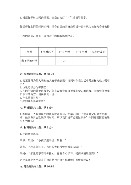 部编版四年级上册道德与法治期末测试卷含完整答案（典优）.docx