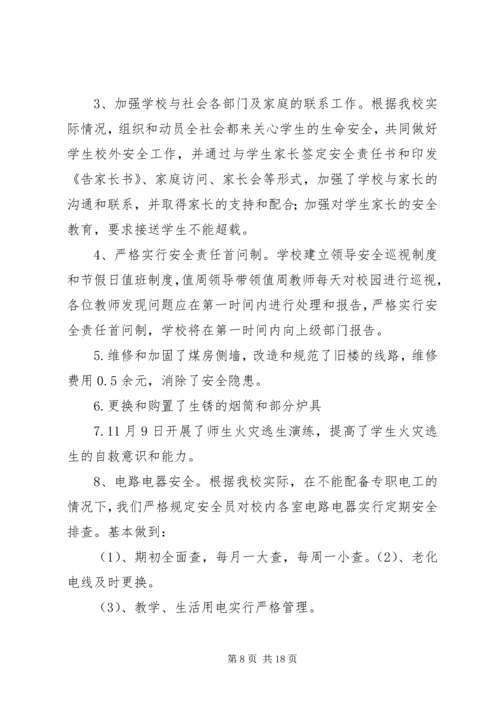 关于做好冬季安全生产隐患排查整治工作的自查结果及整改措施.docx