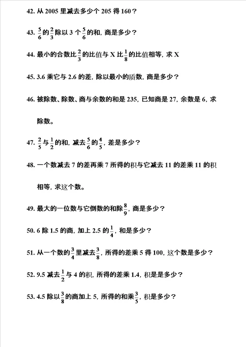 六年级列式计算题