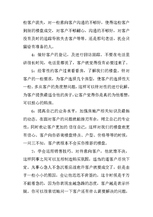 20XX房地产销售实习报告