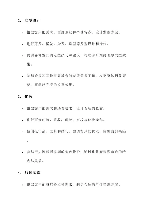 古代美容师工作内容