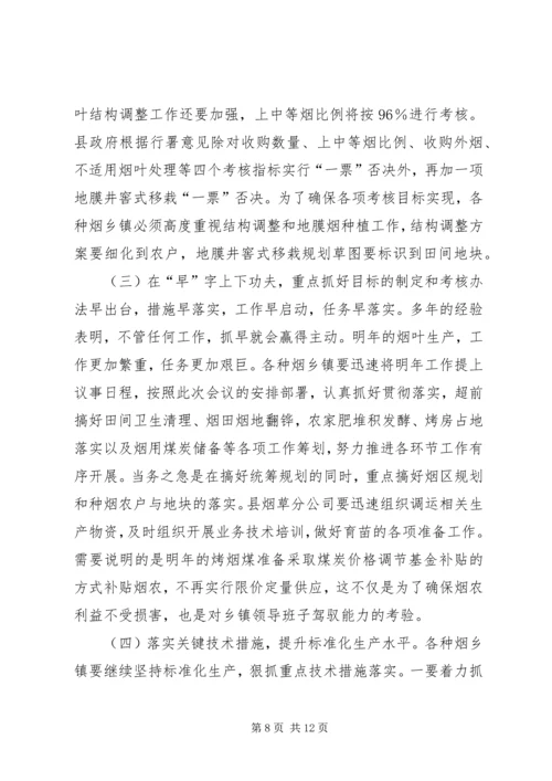 副县长在全县烟叶工作会议上的讲话 (2).docx