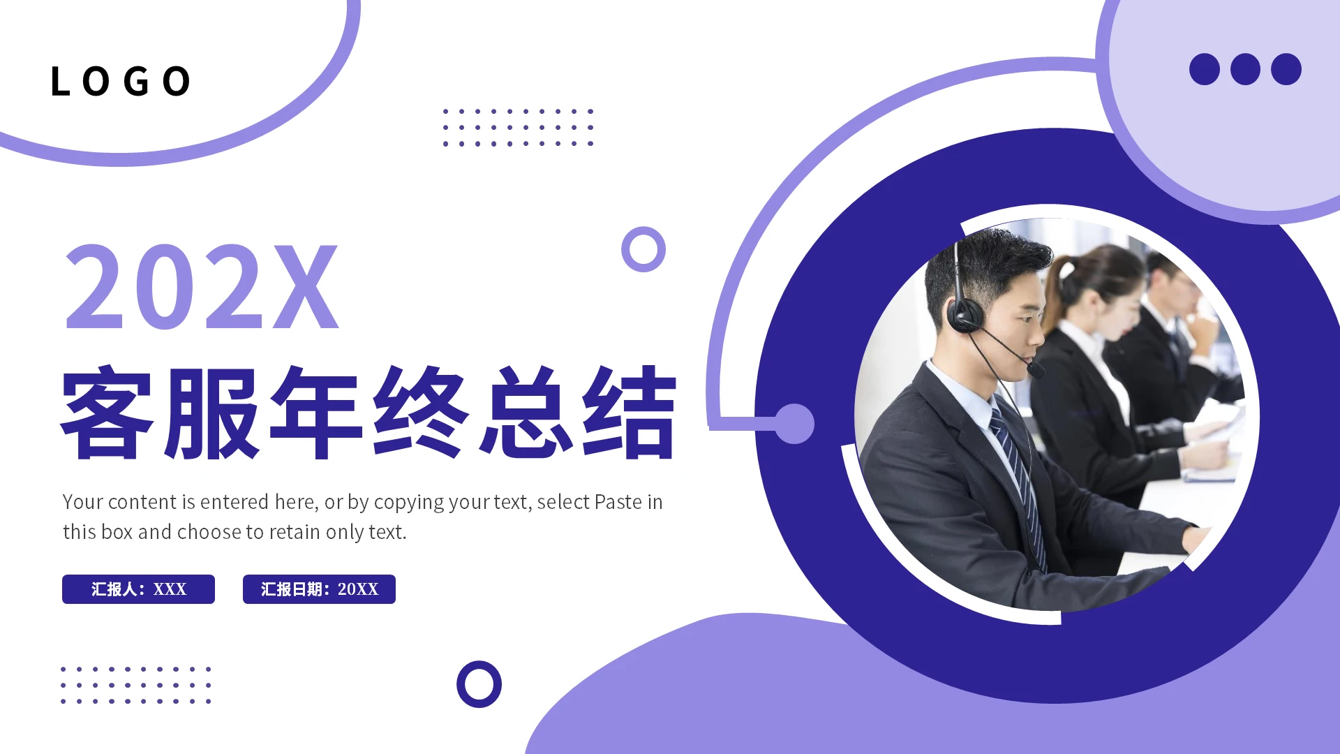 紫色商务风客服年终工作总结计划PPT模板工作总结年终总结
