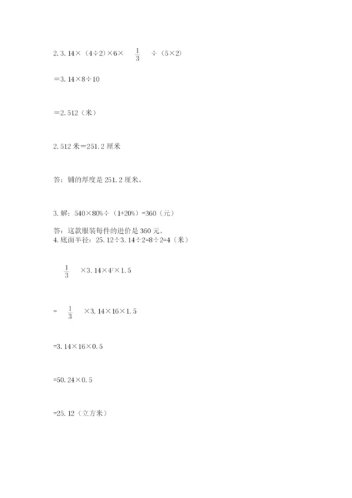六年级毕业班数学期末考试试卷及参考答案（培优b卷）.docx
