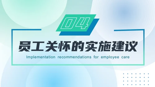 蓝绿色渐变简约几何形状风格员工关怀管理PPT