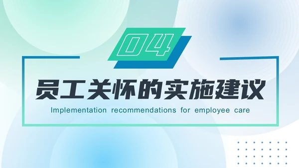 蓝绿色渐变简约几何形状风格员工关怀管理PPT