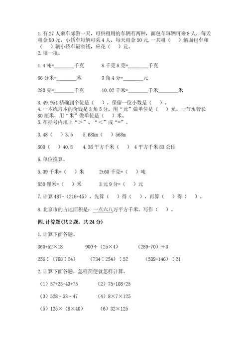 小学四年级下册数学期中测试卷带答案（黄金题型）