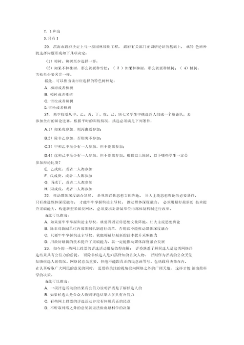 判断推理之翻译真假推理50题