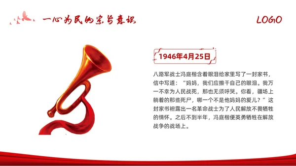 红色水墨从革命烈士家书中感悟初心使命PPT模板宣传PPT动态党课