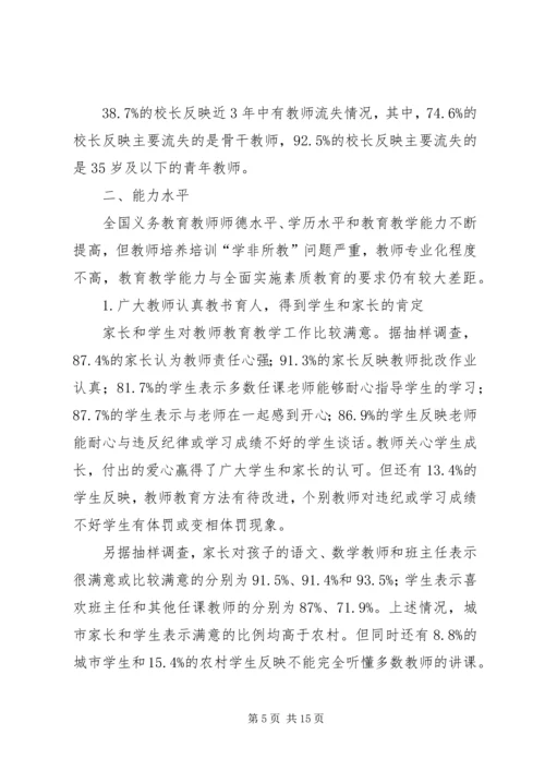 国家教育督导报告：关注中等职业教育 (4).docx