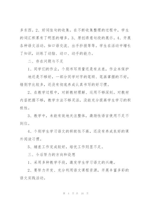 学校语文教学工作总结5篇.docx