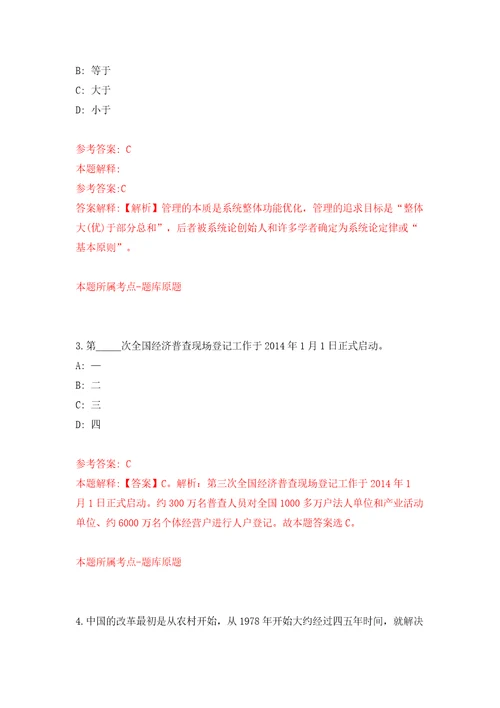 吉林白山临江市事业单位招考聘用41人2号模拟试卷附答案解析第2次