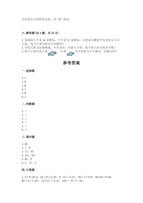 三年级下册数学期中测试卷带答案（黄金题型）.docx