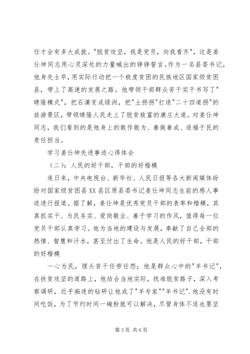 学习姜仕坤先进事迹心得体会 (2).docx