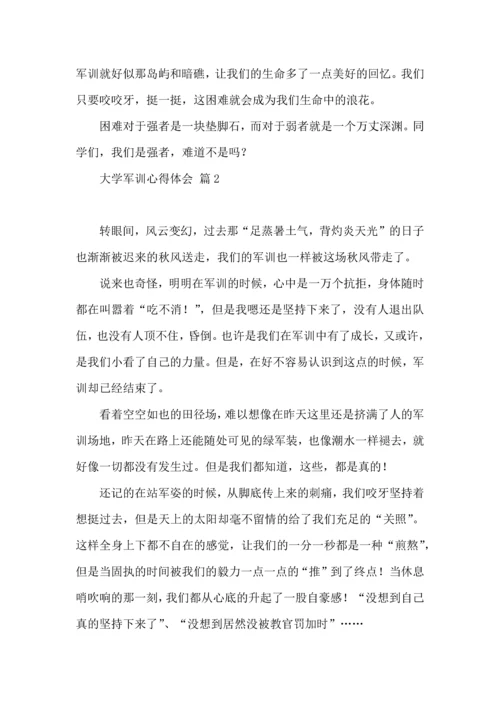 热门大学军训心得体会汇编十篇.docx