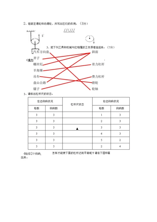 六年级科学上册第一单元测试题及答案