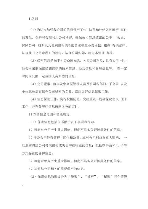 安保服务工作管理制度方案.docx