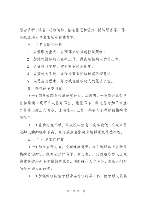 《结核病防治“十三五”规划》中期评估报告.docx