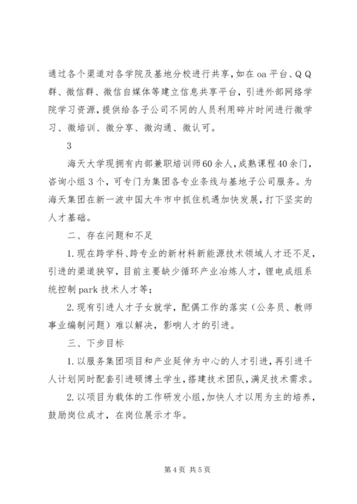 企业人才工作先进经验交流范文.docx