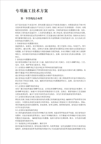 暖通关键工程精选综合施工组织设计专题方案