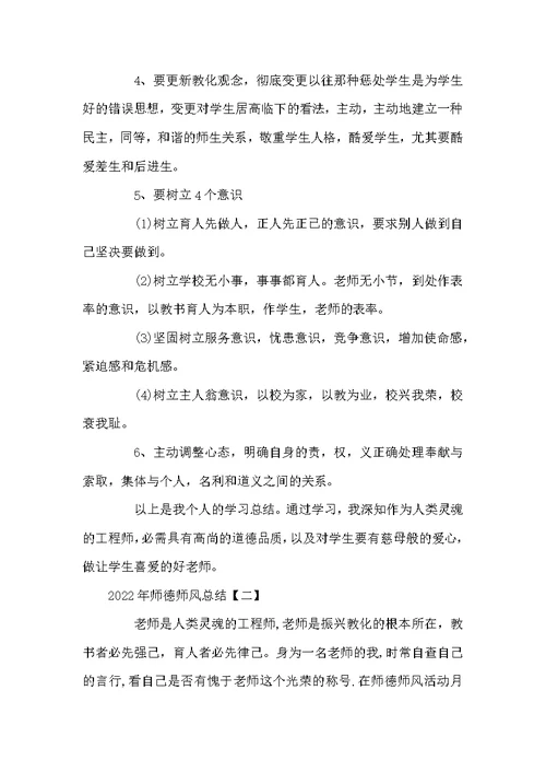 2022年师德师风总结