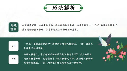立春春季通用PPT模板