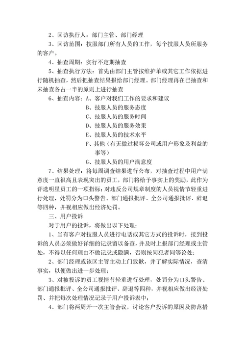 服务质量监督制度