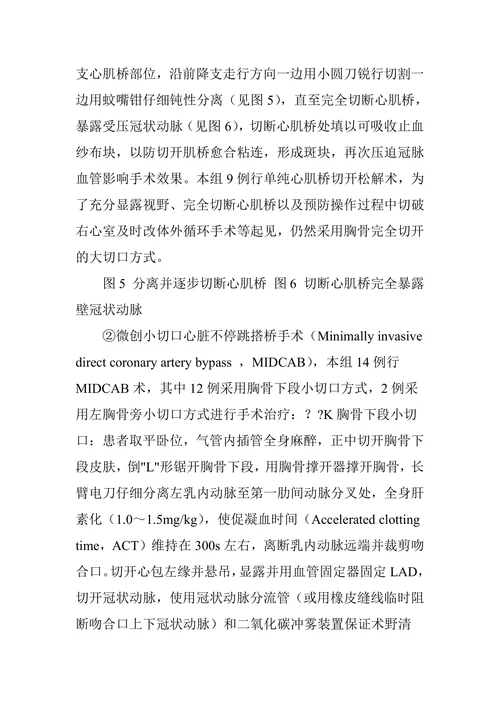 手术治疗心肌桥26例报告
