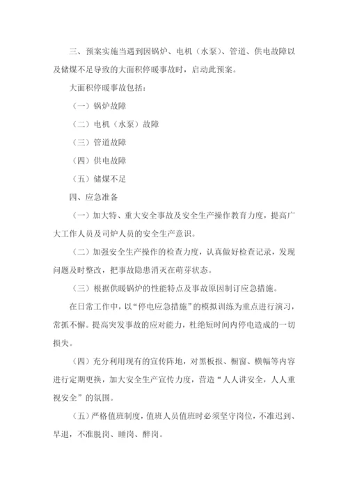 自建房取暖方案6篇.docx