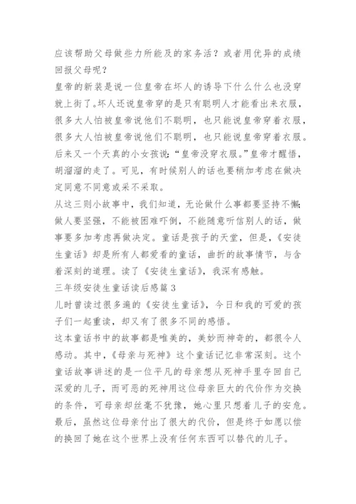 三年级安徒生童话读后感.docx