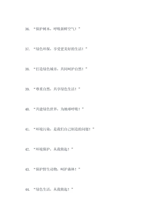 设计环保标语创意图片大全