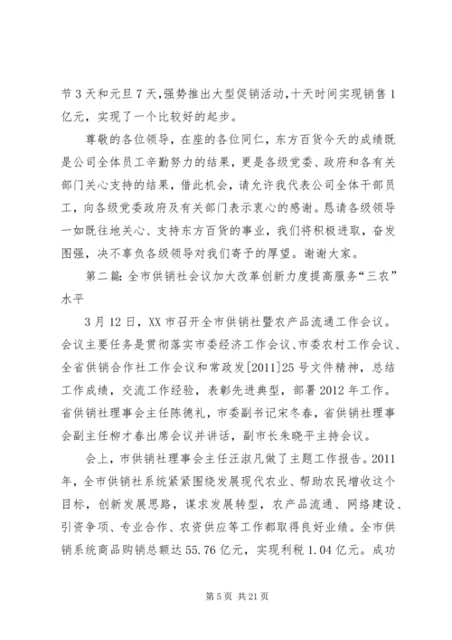 全市供销社工作会议经验典型材料 (2).docx