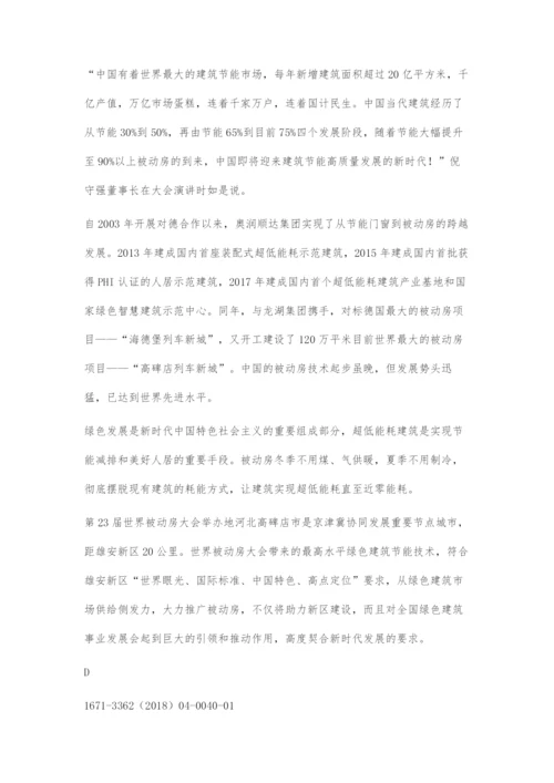 中国绿色建筑进入高质量发展新时代.docx