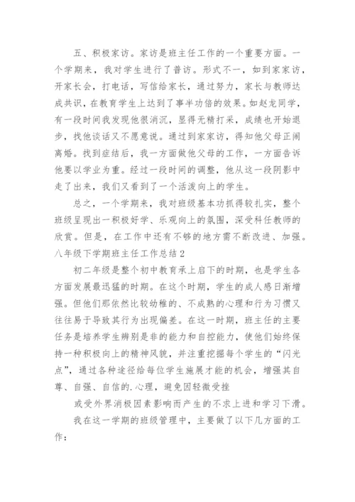 八年级下学期班主任工作总结_3.docx