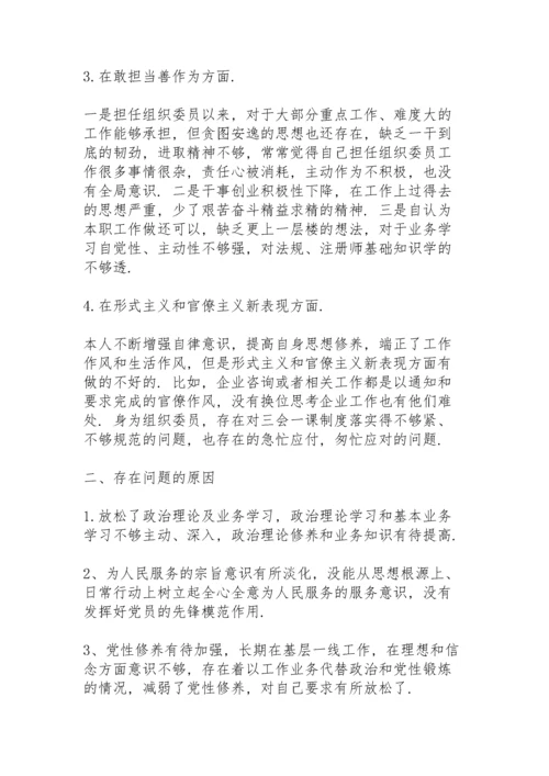 新思想新时代体现新担当新作为专题组织生活会对照检查材料9篇.docx