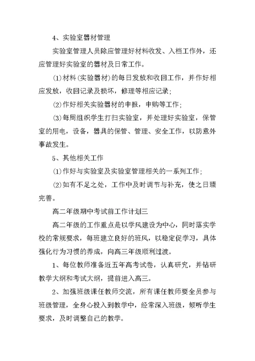 小学科学实验室工作计划范文 2