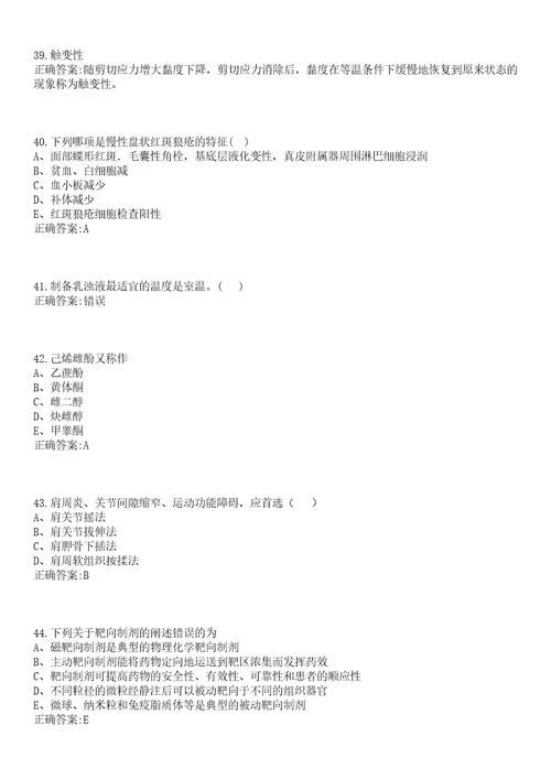 2022年01月北京大学医学部医院公开招聘3名工作人员笔试参考题库含答案