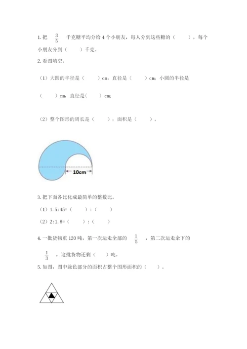 人教版数学六年级上册期末考试卷a4版打印.docx