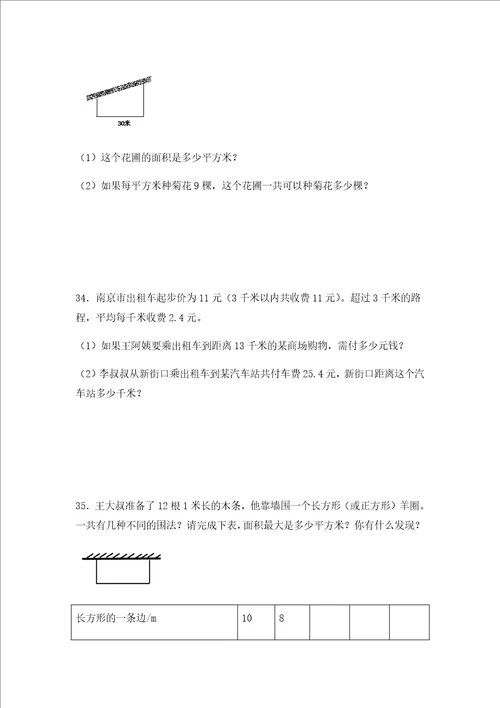 苏教版数学五年级上册期末考试试卷含答案