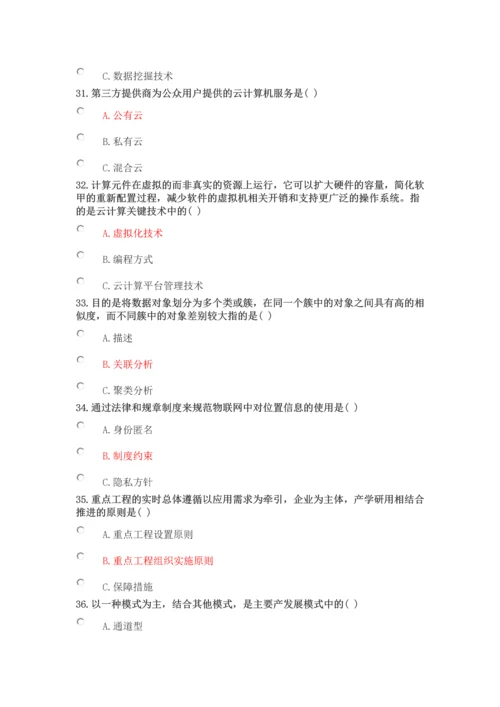 公需科目物联网技术与应用模拟考试题(完整版).docx