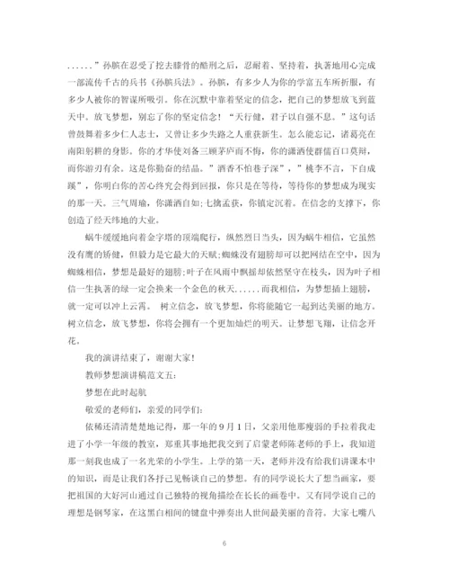 精编之教师梦想演讲稿范文6篇.docx
