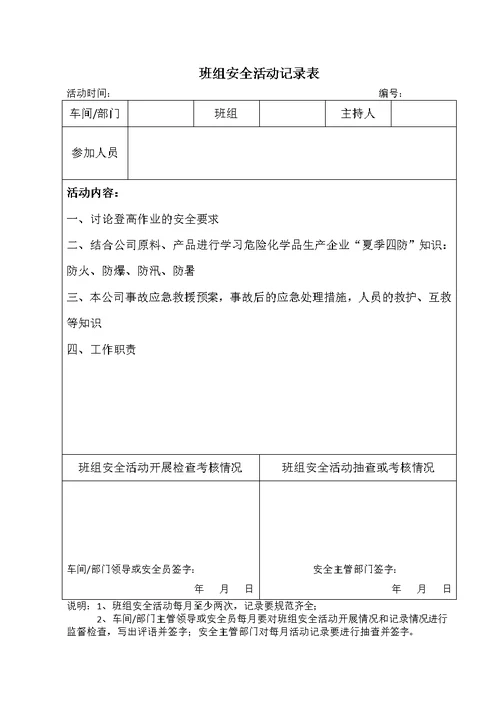 班组安全活动记录表(共12页)